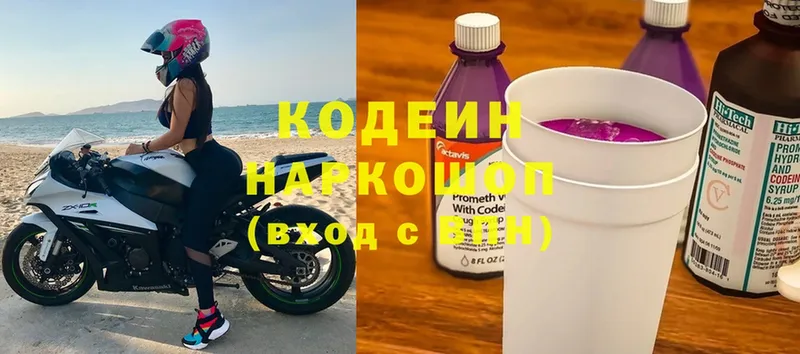 купить наркотики сайты  Красный Холм  Codein напиток Lean (лин) 